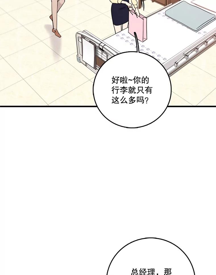 《请守护我》40.分道扬镳 第14页