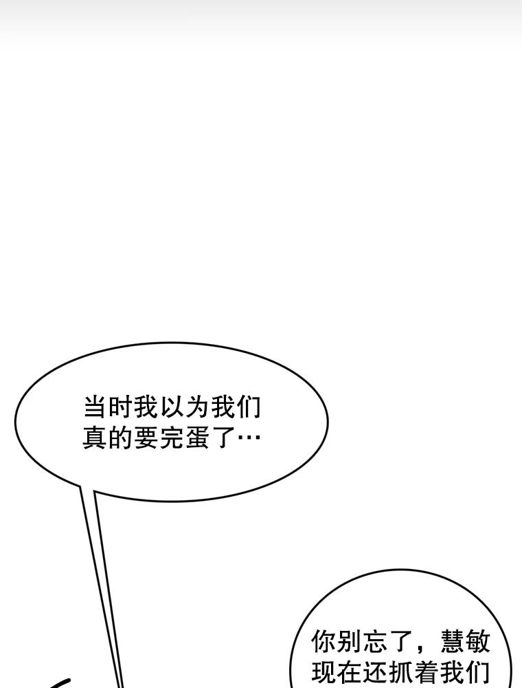 《欢迎收看书生秀》41.意外偷听 第17页