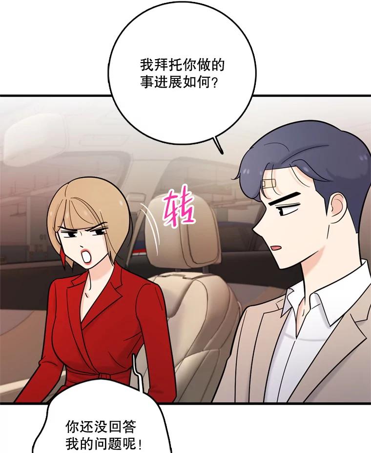 《请守护我》40.分道扬镳 第103页