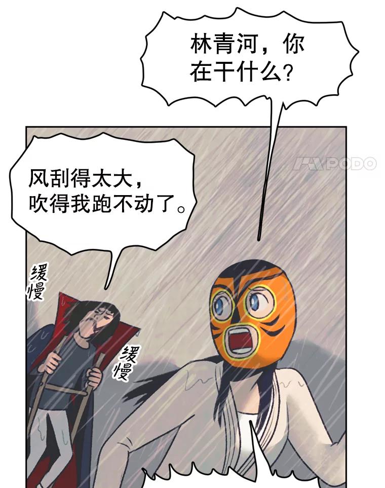 《欢迎收看书生秀》41.意外偷听 第77页