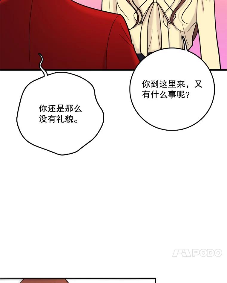 《请守护我》40.分道扬镳 第38页
