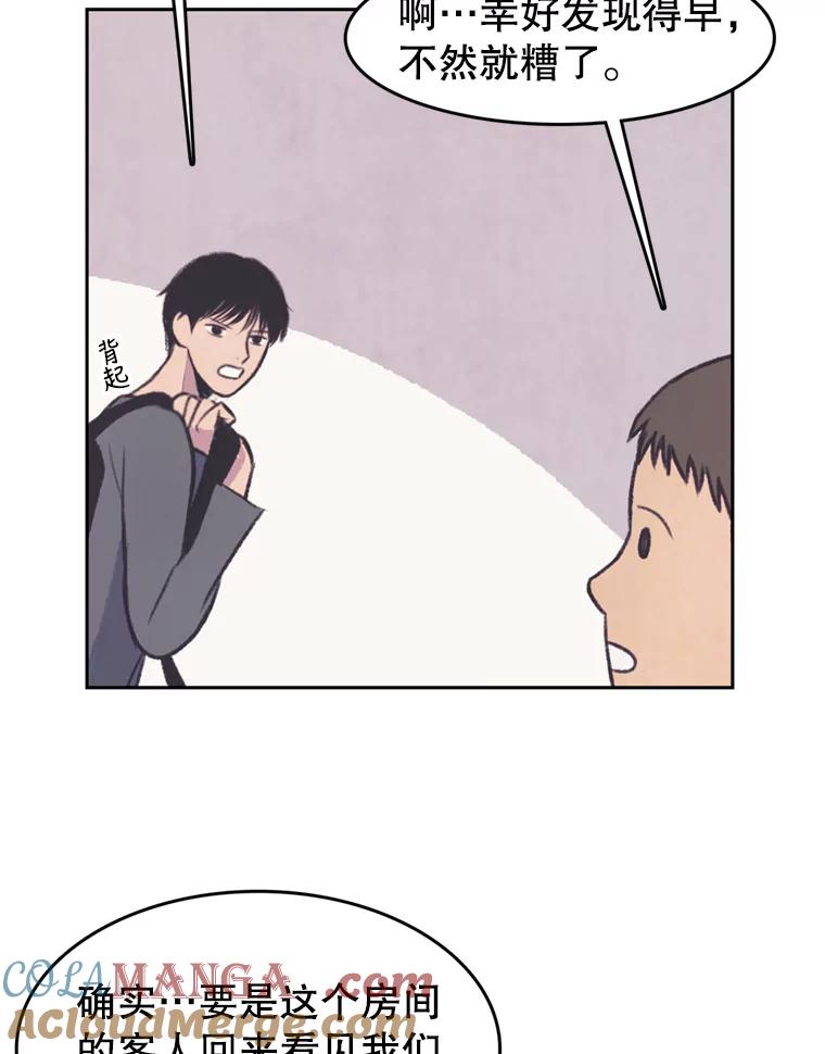 《欢迎收看书生秀》41.意外偷听 第40页