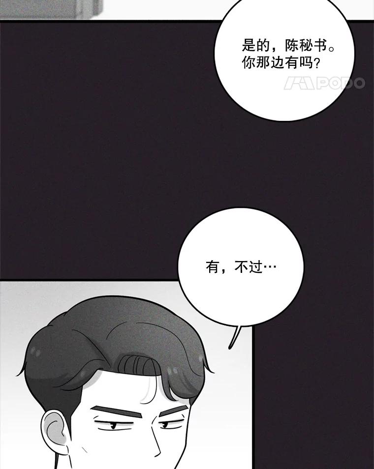 《请守护我》40.分道扬镳 第119页