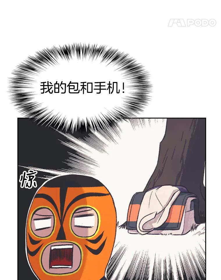 《欢迎收看书生秀》41.意外偷听 第84页