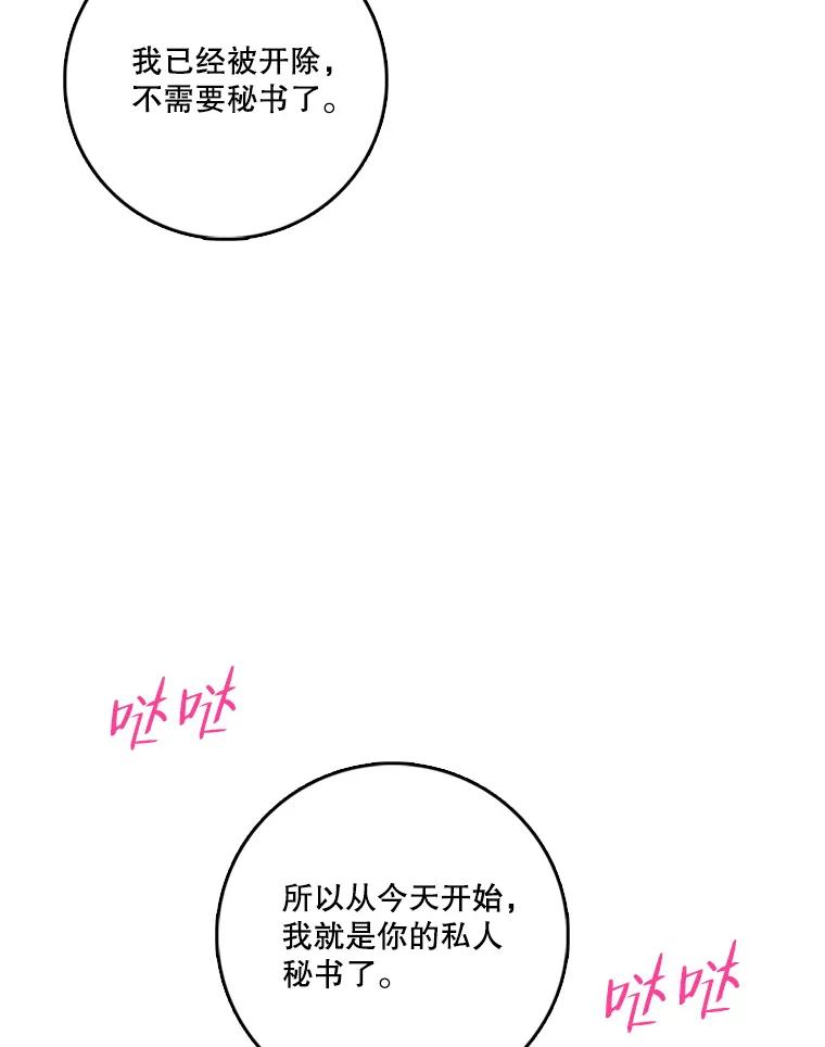 《请守护我》40.分道扬镳 第11页