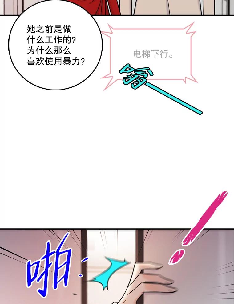 《请守护我》40.分道扬镳 第68页