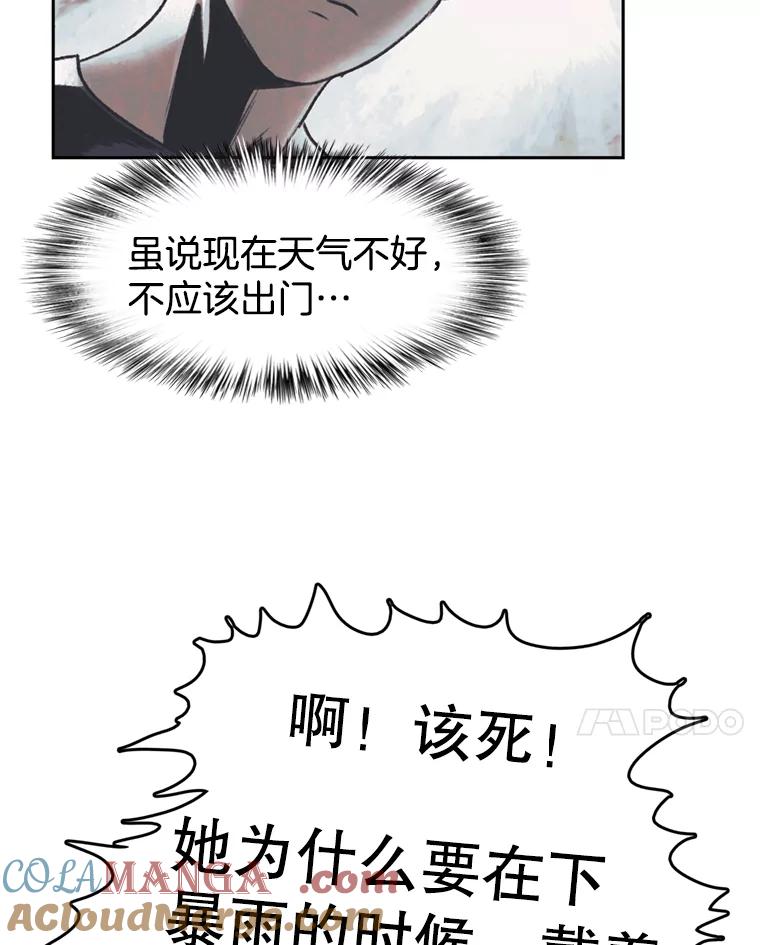 《欢迎收看书生秀》41.意外偷听 第97页