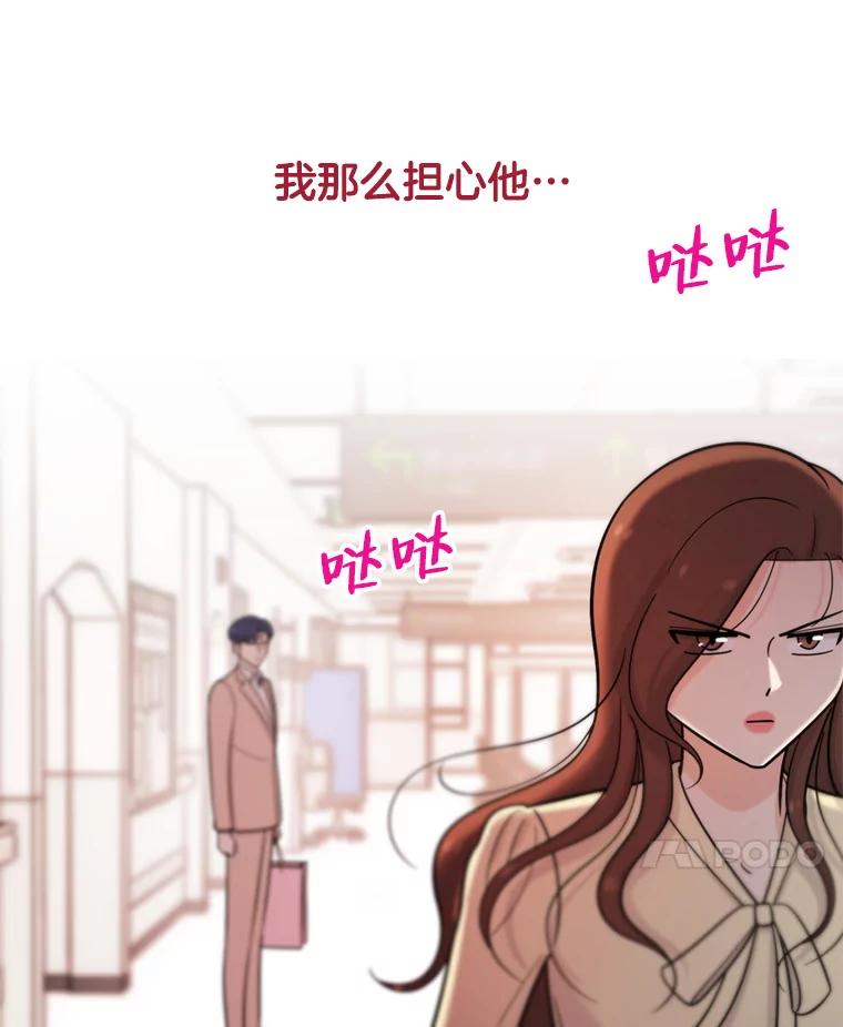 《请守护我》40.分道扬镳 第98页