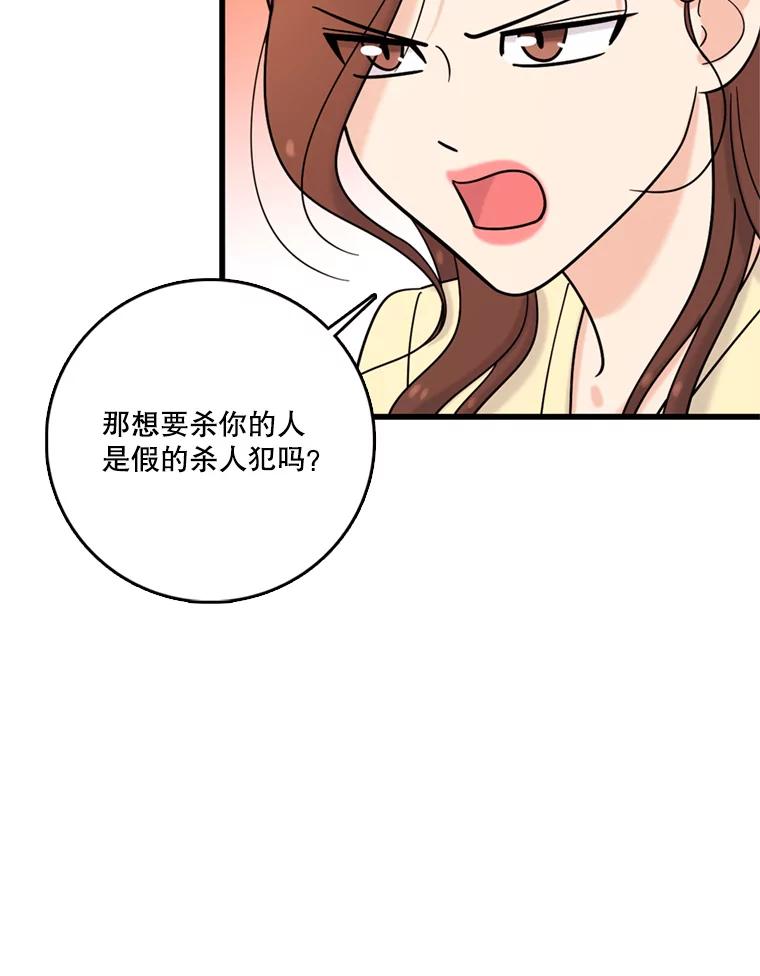 《请守护我》40.分道扬镳 第23页