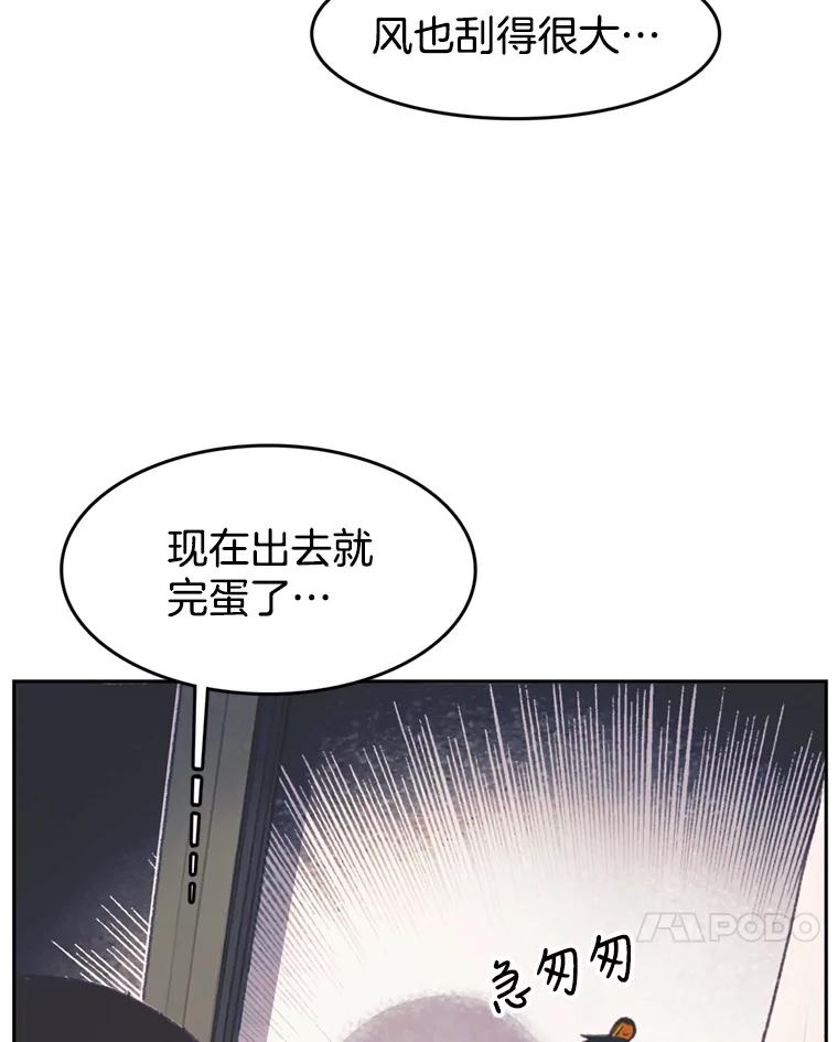 《欢迎收看书生秀》41.意外偷听 第90页