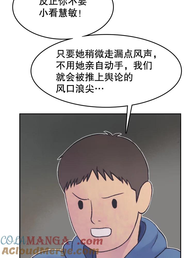 《欢迎收看书生秀》41.意外偷听 第25页
