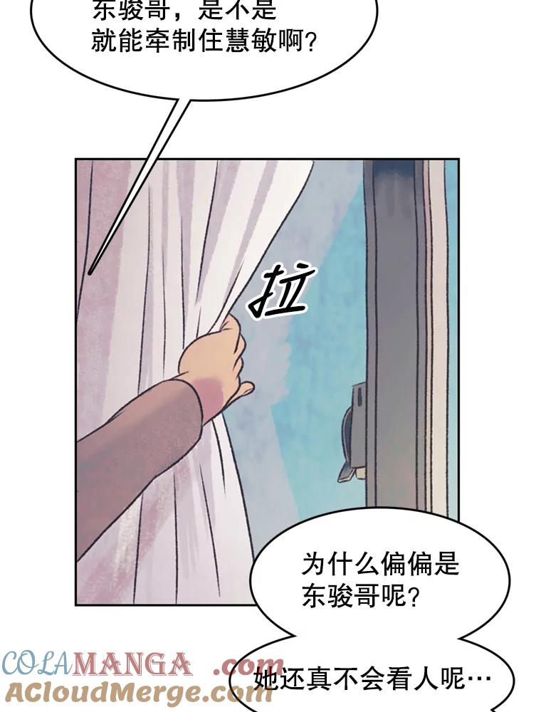 《欢迎收看书生秀》41.意外偷听 第28页
