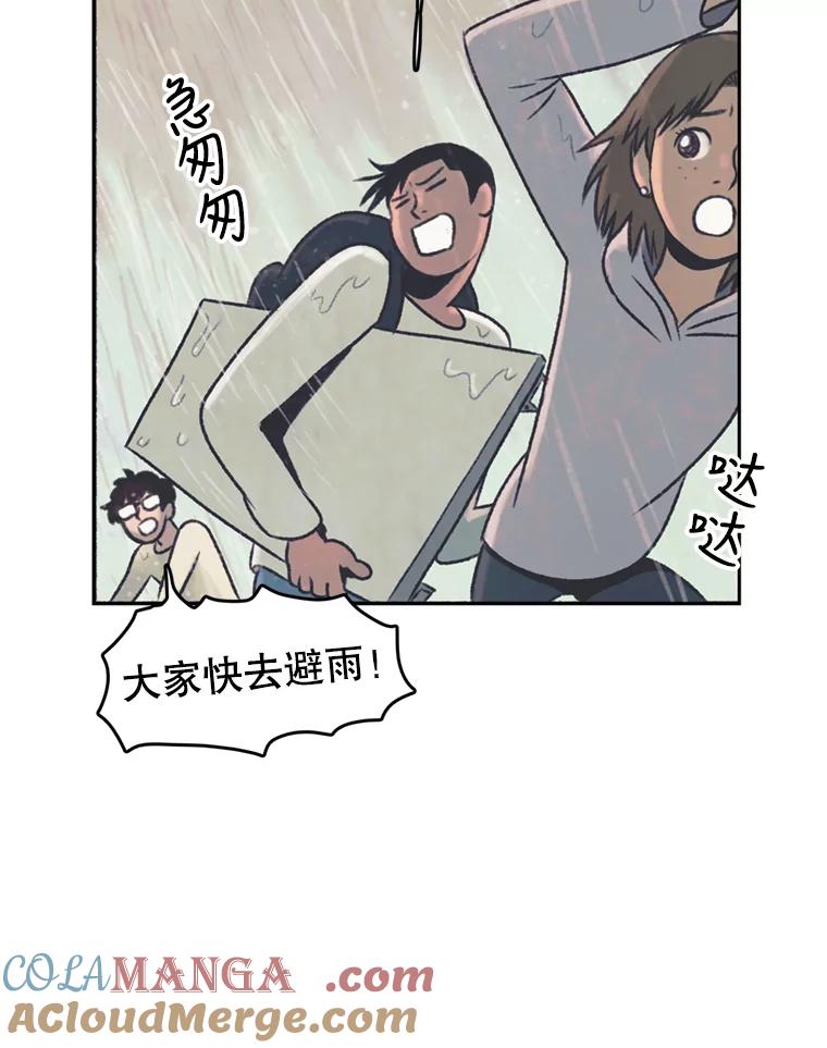 《欢迎收看书生秀》41.意外偷听 第76页
