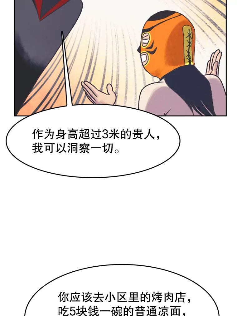 《欢迎收看书生秀》41.意外偷听 第69页