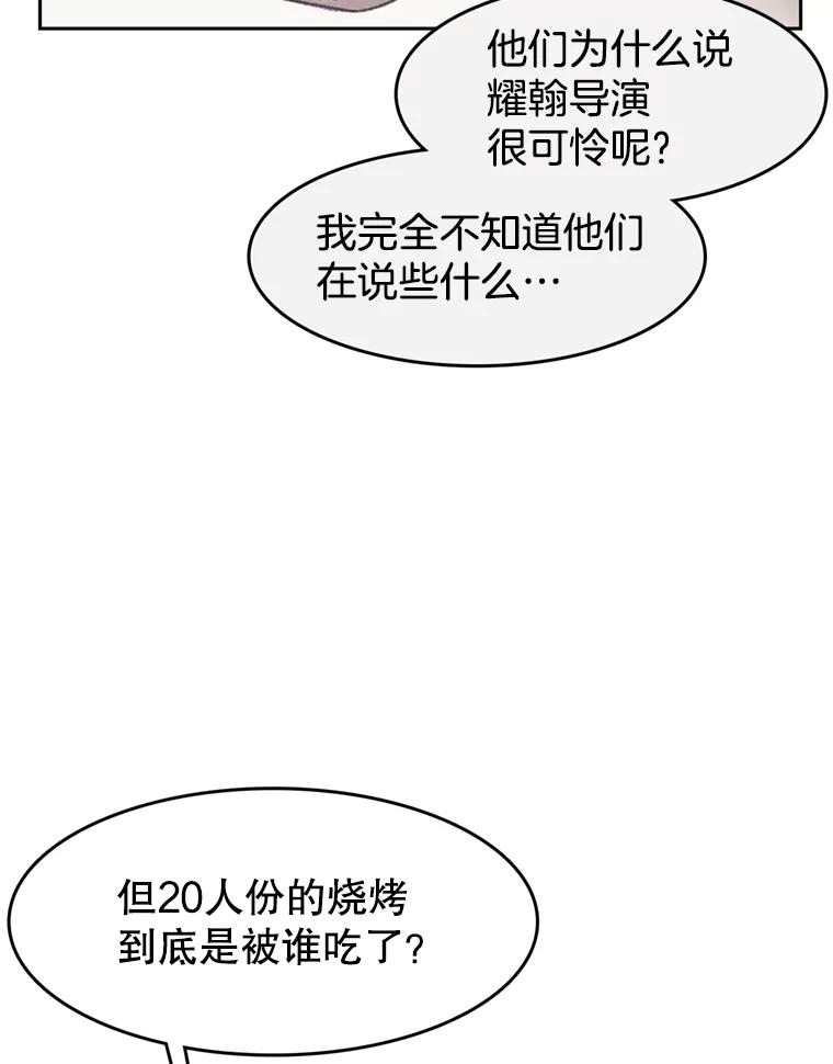 《欢迎收看书生秀》41.意外偷听 第32页