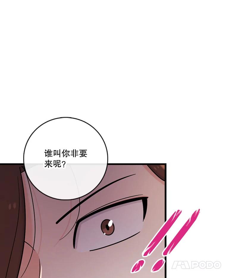《请守护我》40.分道扬镳 第58页