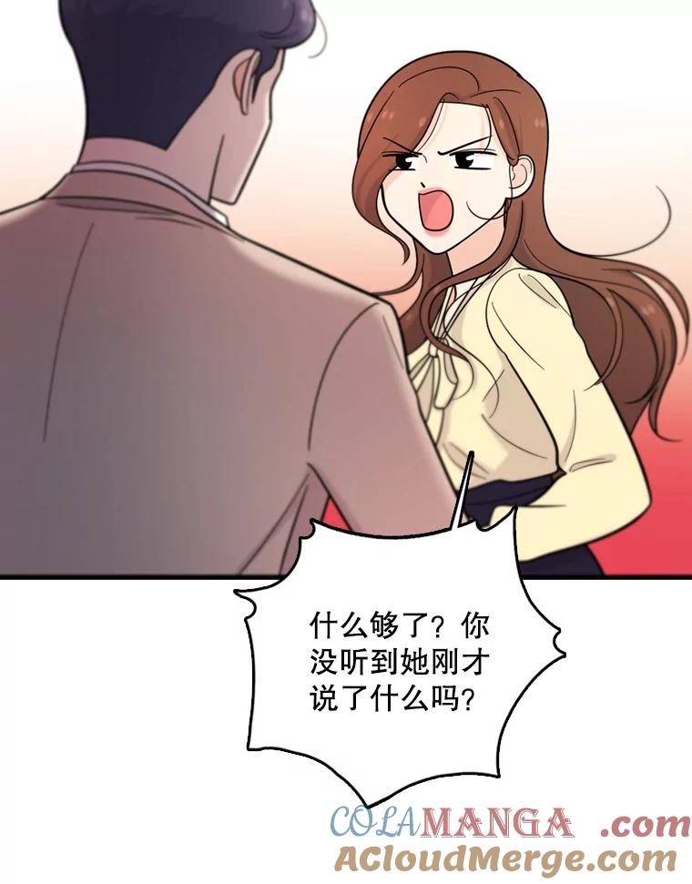 《请守护我》40.分道扬镳 第57页