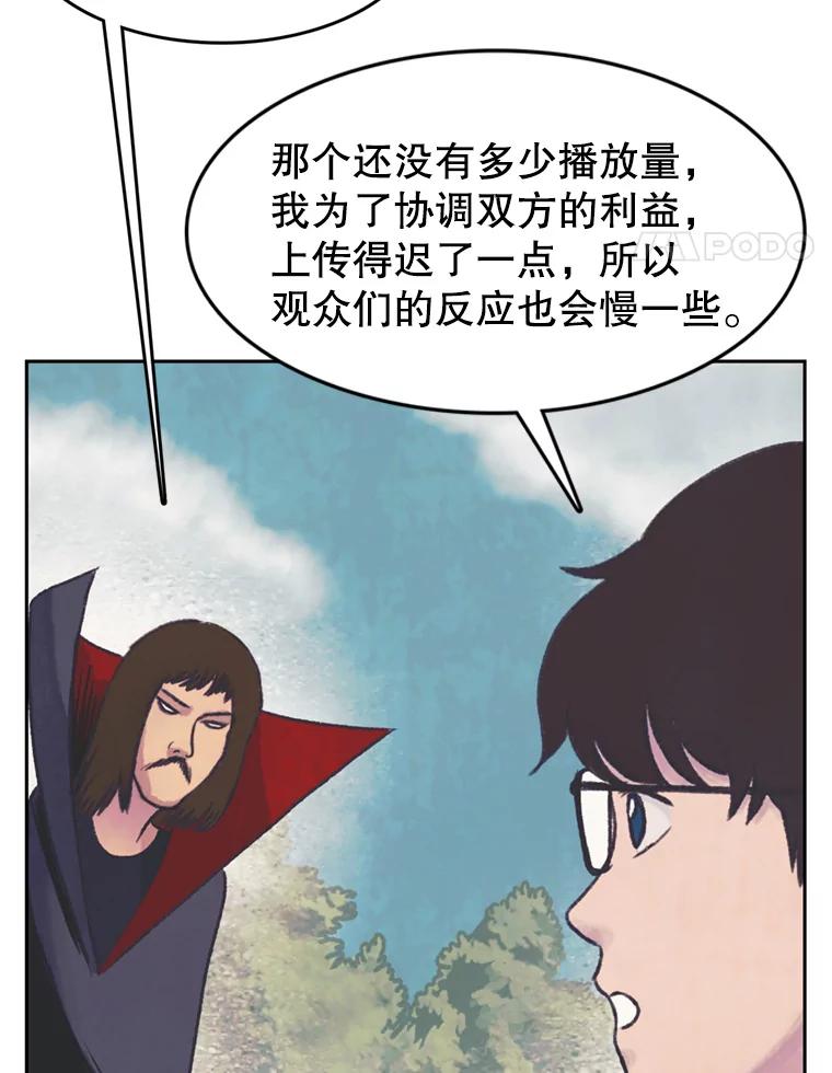 《欢迎收看书生秀》41.意外偷听 第51页