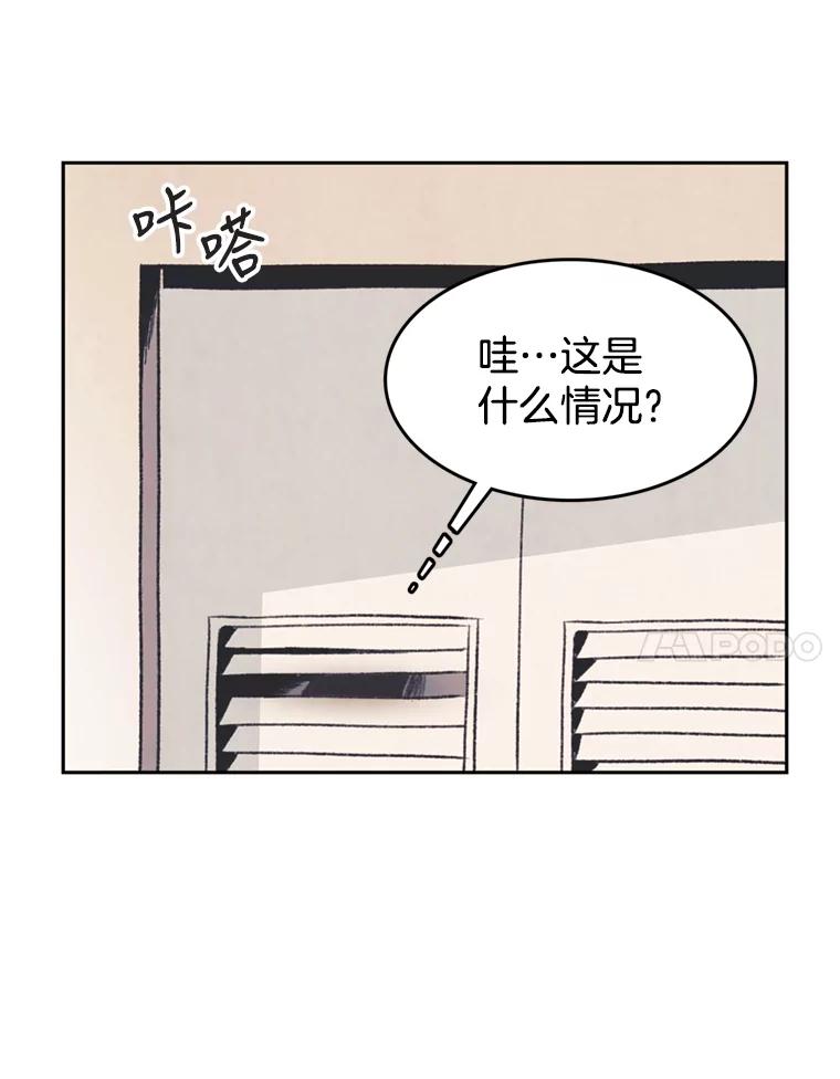 《欢迎收看书生秀》41.意外偷听 第44页