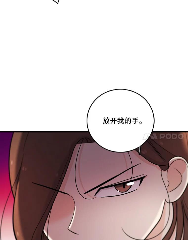 《请守护我》40.分道扬镳 第55页
