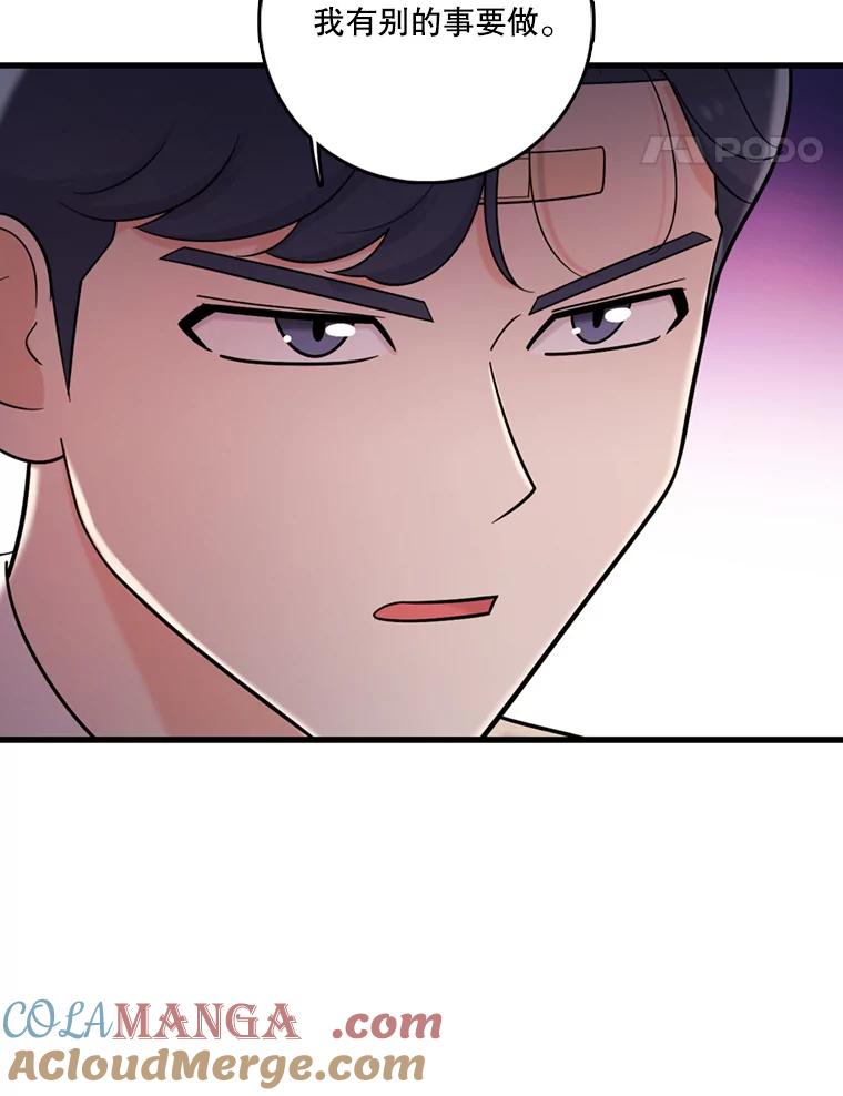 《请守护我》40.分道扬镳 第109页