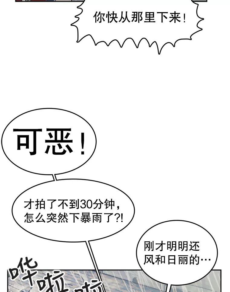 《欢迎收看书生秀》41.意外偷听 第78页