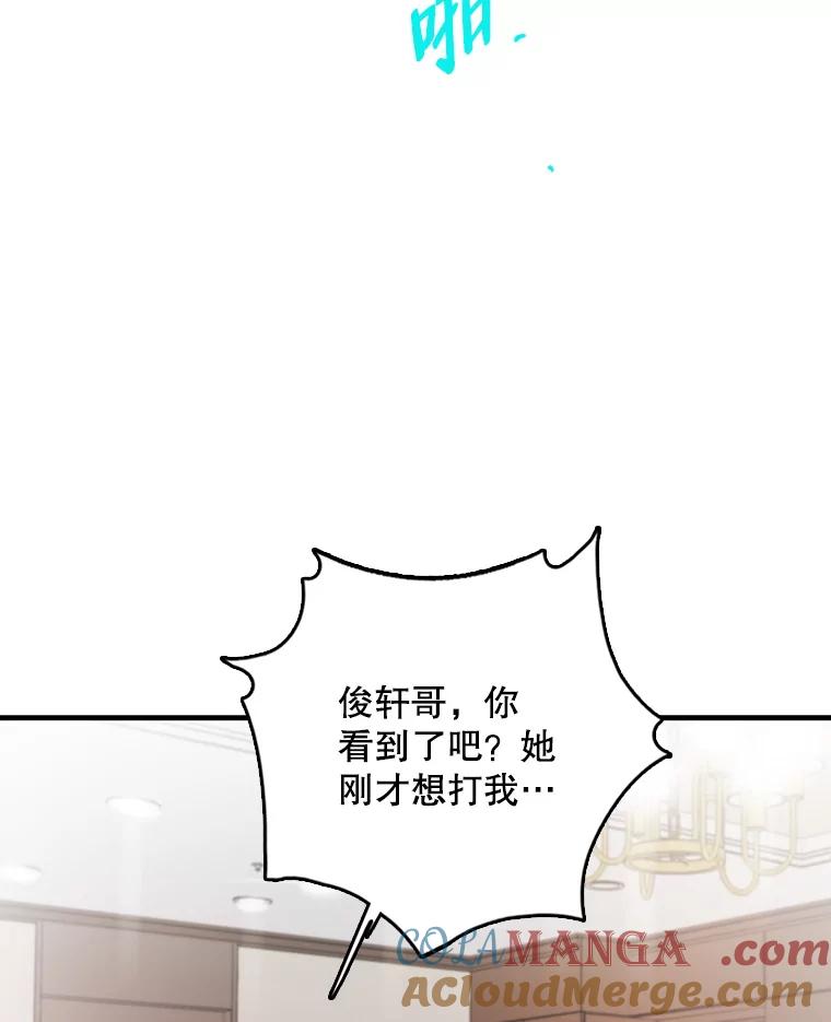 《请守护我》40.分道扬镳 第61页