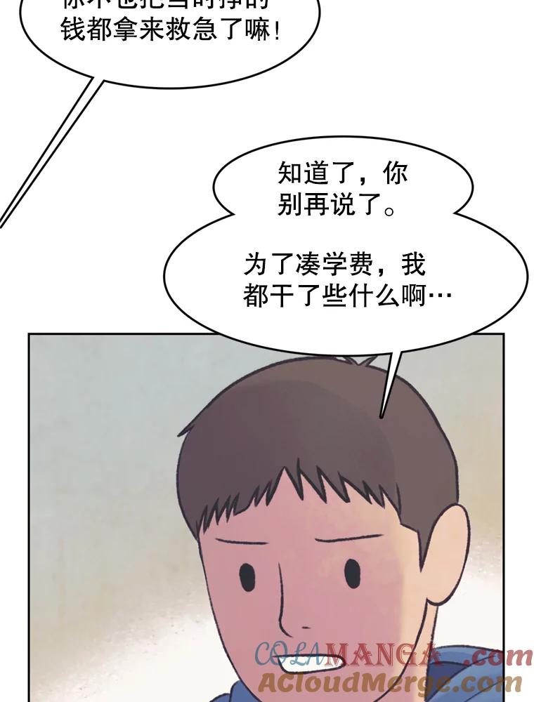 《欢迎收看书生秀》41.意外偷听 第22页