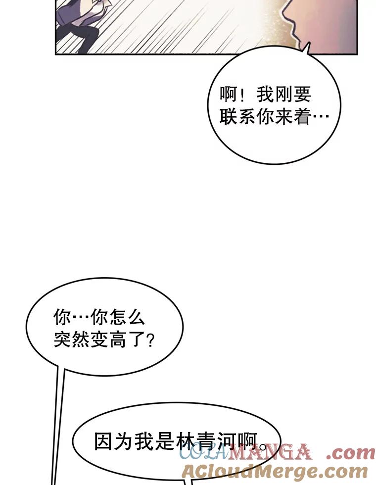 《欢迎收看书生秀》41.意外偷听 第55页