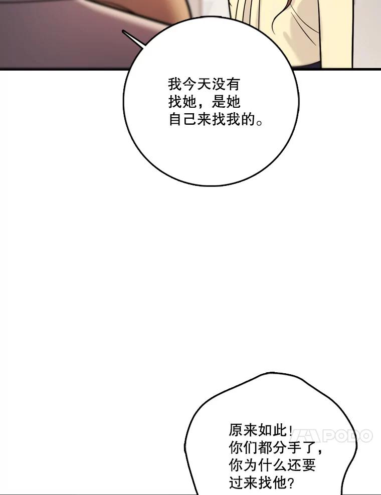 《请守护我》40.分道扬镳 第48页