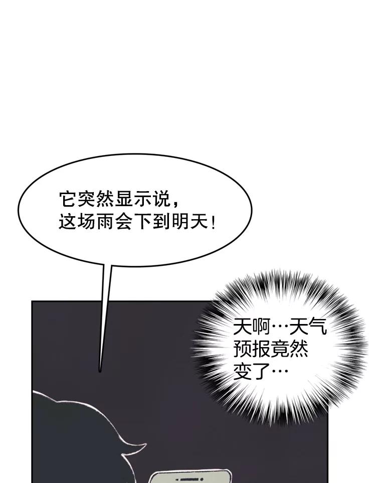 《欢迎收看书生秀》41.意外偷听 第81页