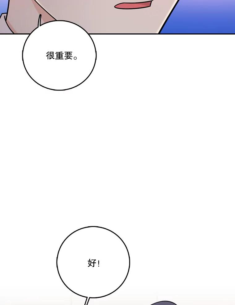 《请守护我》40.分道扬镳 第94页