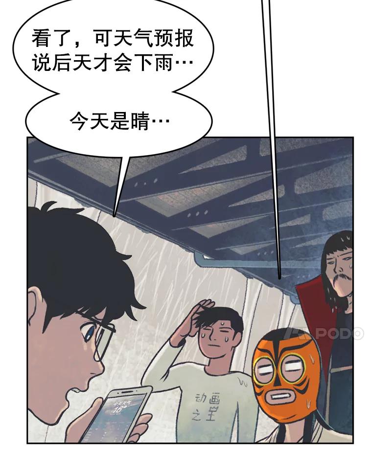 《欢迎收看书生秀》41.意外偷听 第80页