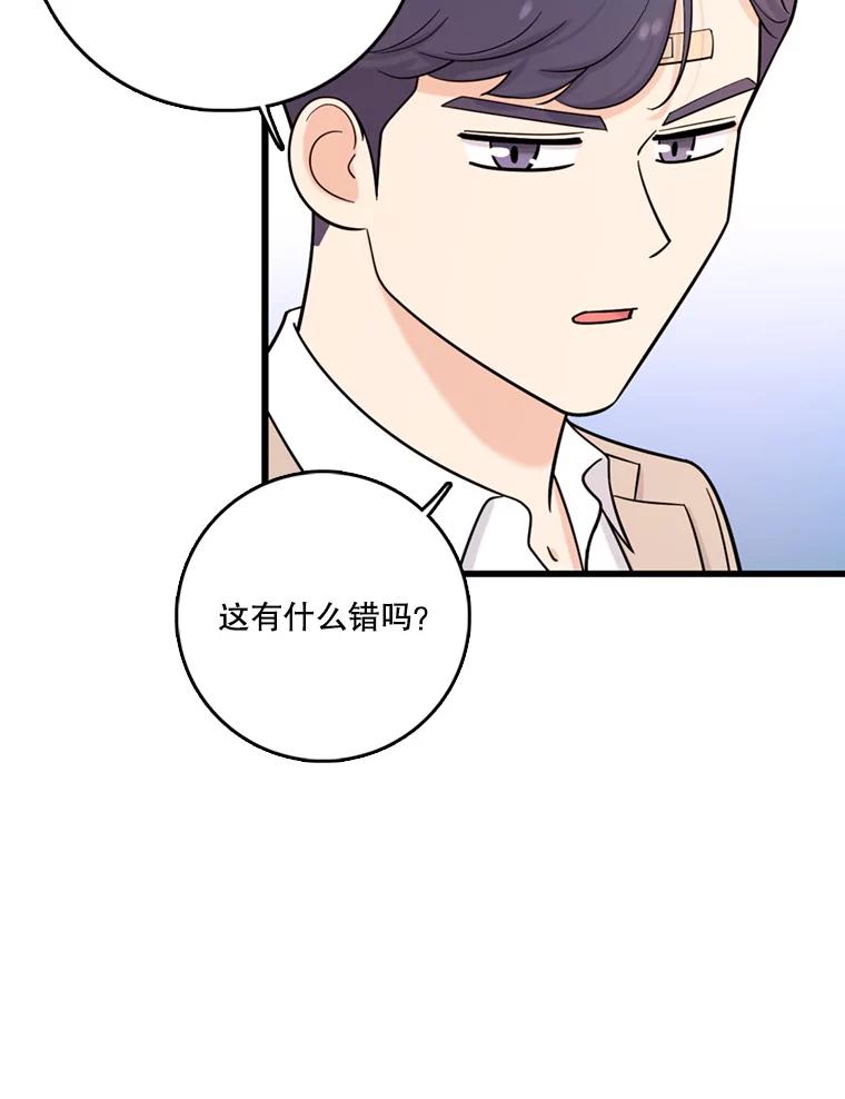 《请守护我》40.分道扬镳 第87页