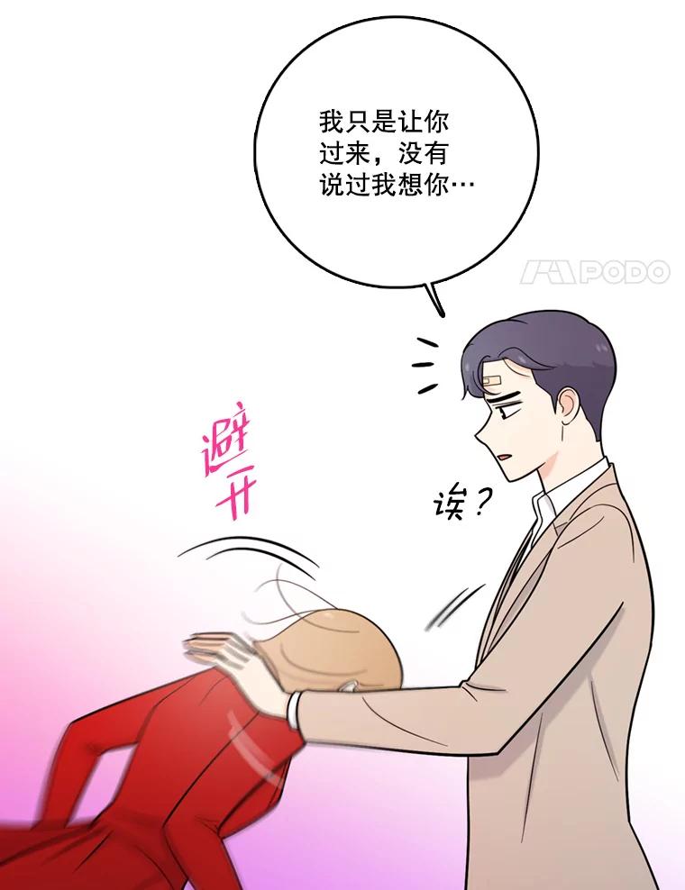 《请守护我》40.分道扬镳 第42页