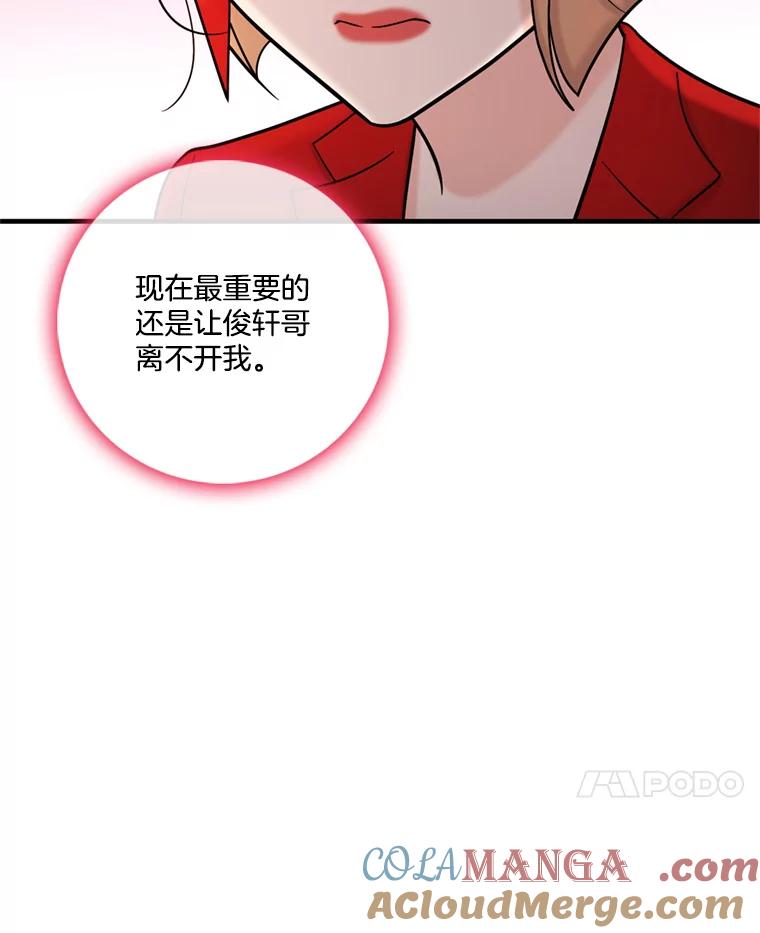 《请守护我》40.分道扬镳 第105页