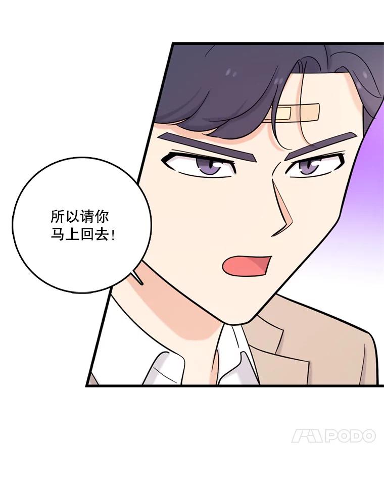 《请守护我》40.分道扬镳 第18页