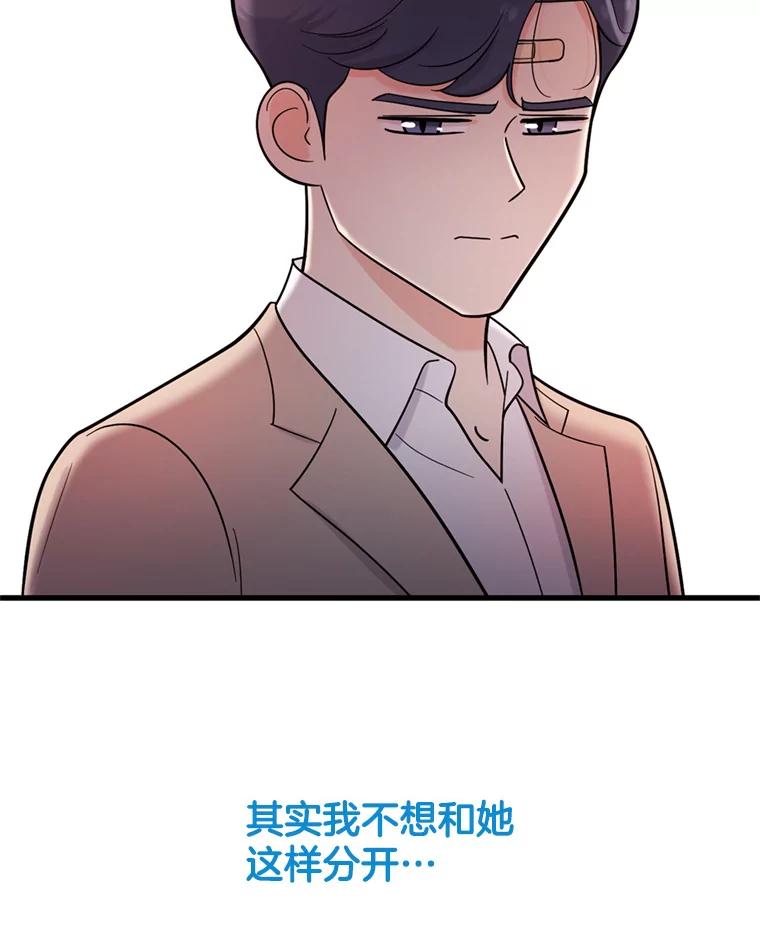 《请守护我》40.分道扬镳 第100页