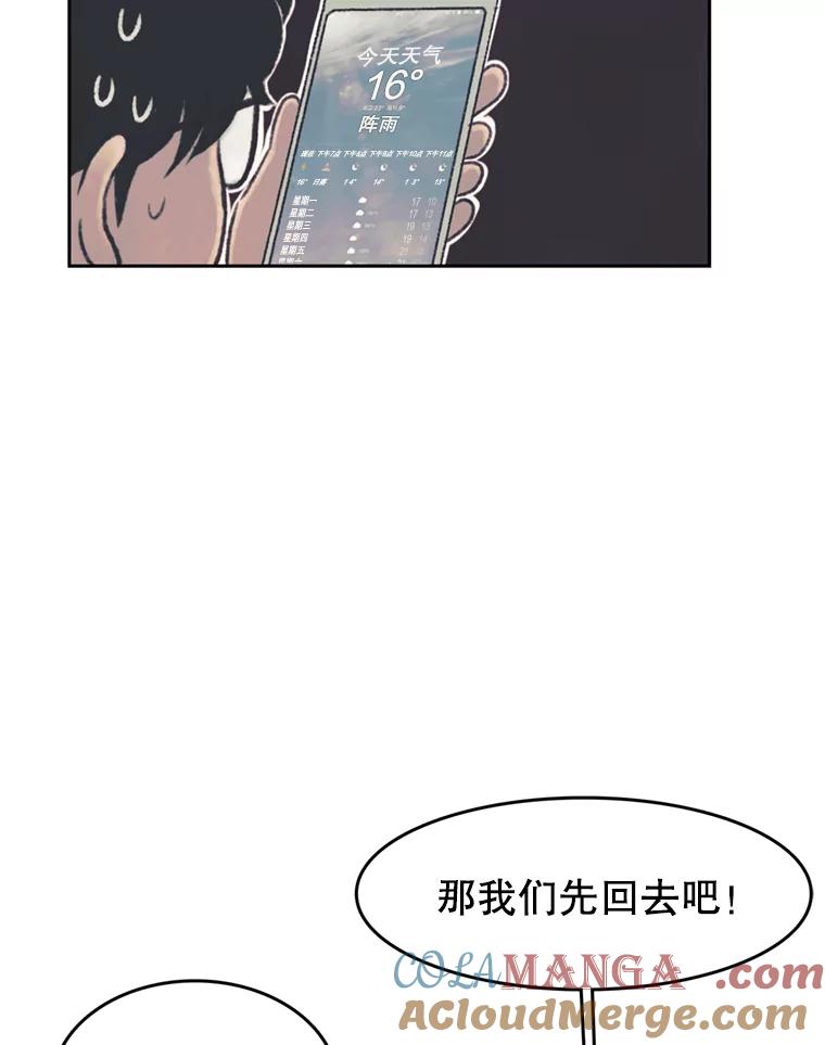 《欢迎收看书生秀》41.意外偷听 第82页