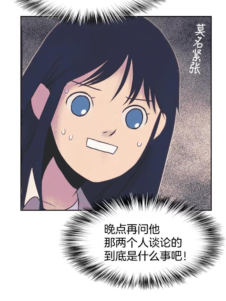 《欢迎收看书生秀》41.意外偷听 第62页
