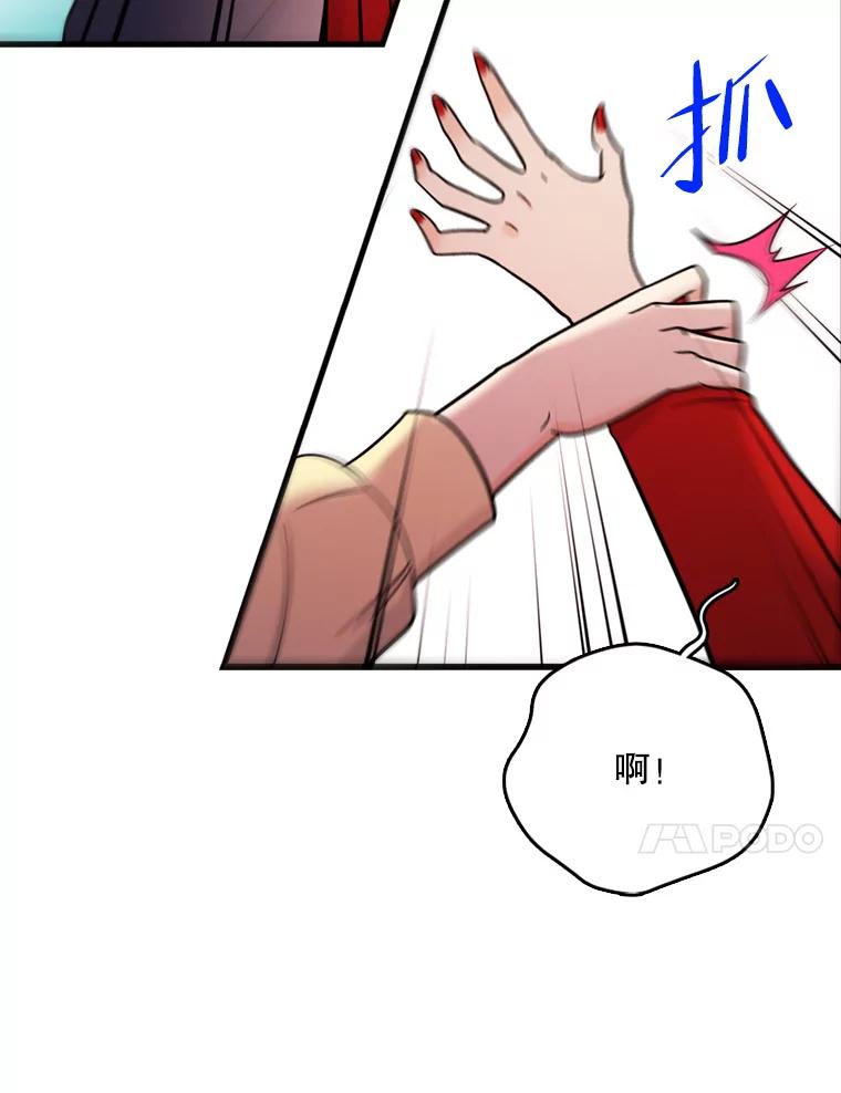 《请守护我》40.分道扬镳 第75页