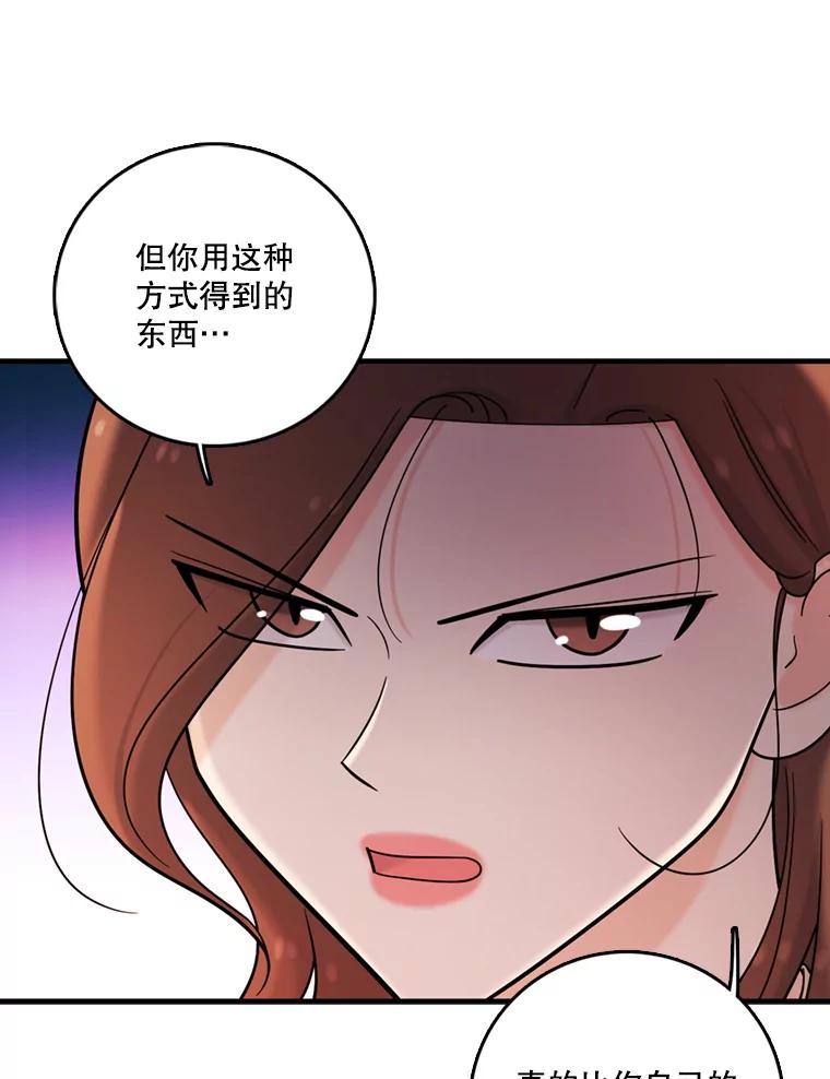 《请守护我》40.分道扬镳 第90页