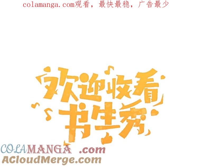 《欢迎收看书生秀》41.意外偷听 第1页