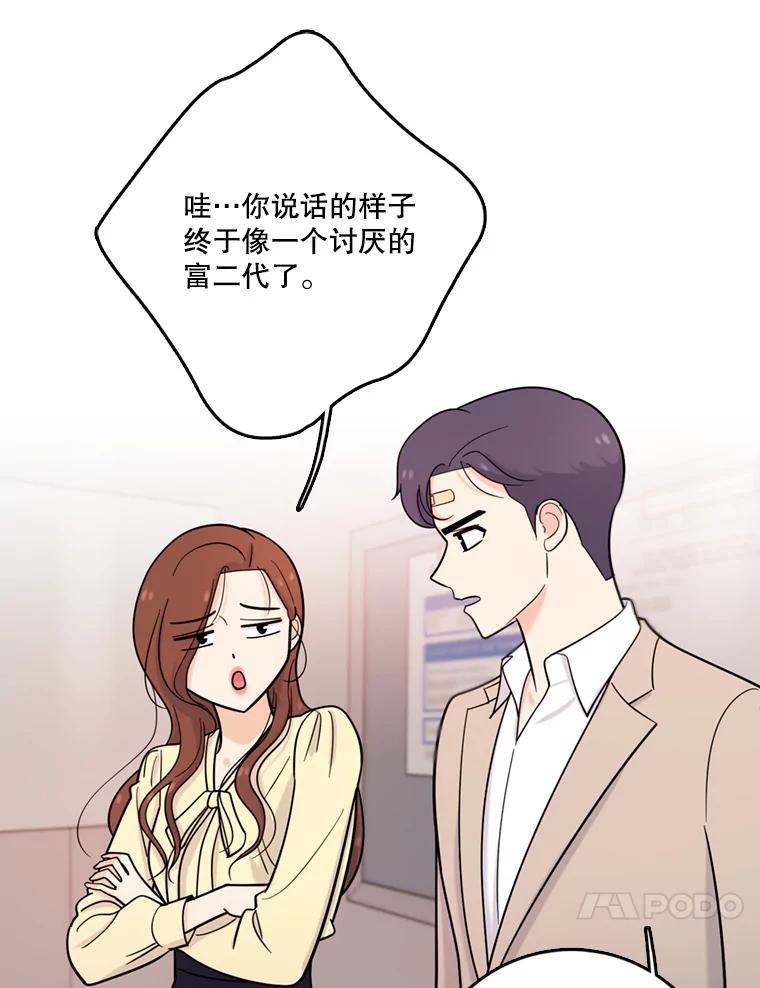 《请守护我》40.分道扬镳 第88页