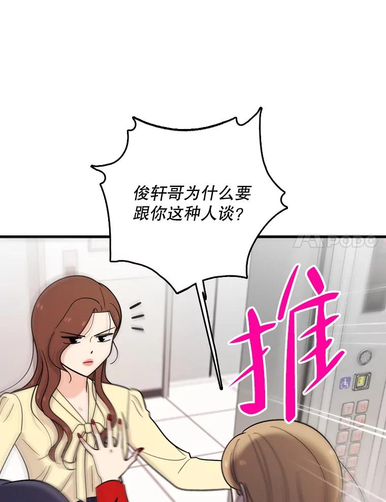 《请守护我》40.分道扬镳 第72页