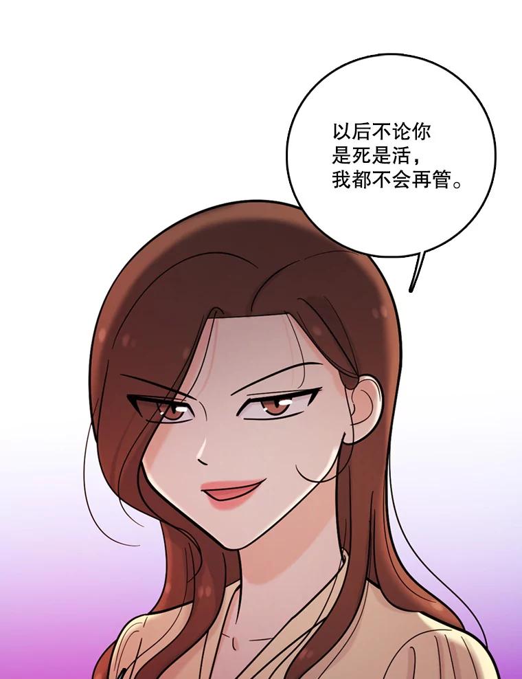 《请守护我》40.分道扬镳 第96页