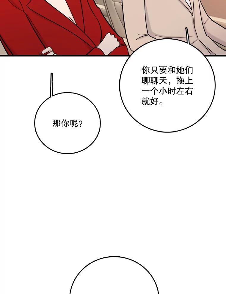 《请守护我》40.分道扬镳 第108页