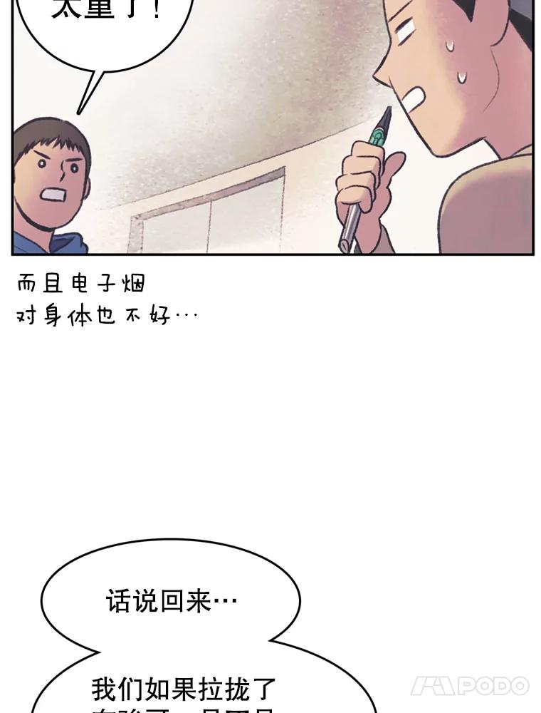 《欢迎收看书生秀》41.意外偷听 第27页