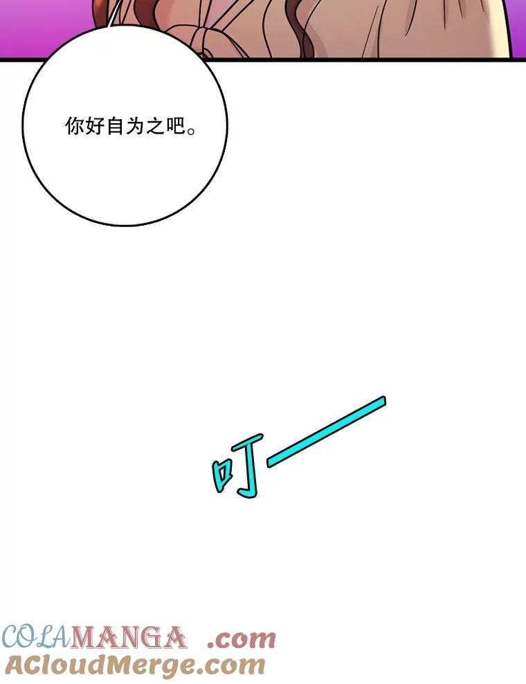《请守护我》40.分道扬镳 第97页