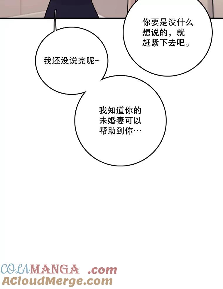 《请守护我》40.分道扬镳 第89页